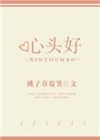 炮灰觉醒后成了女主心头好