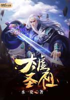 太虚圣祖女主