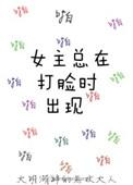 女主打脸快穿