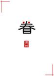 眷恋