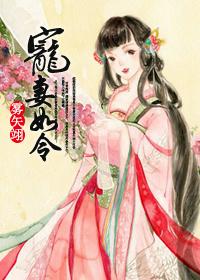 宠妻如令大结局