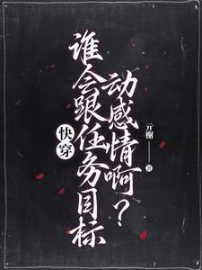 这宿主能处什么烂摊子都敢上