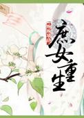 重生庶女