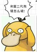 和富二代抱错怎么破 西山鱼