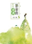 06、影帝的前妻 作者苏芷