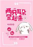 两只耳朵竖起来打一字