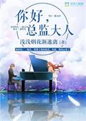 总裁大人免费阅读