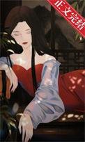 豪门弃妇的日常全文免费阅读