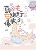 真公主是什么意思