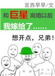 和巨星离婚以后我嫁给了千千