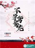 不学鸳鸯老诗句