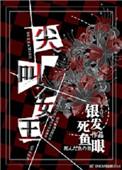 尖叫女王电影完整版免费观看