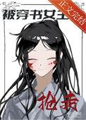 被穿书女主抢走一切后番外免费阅读