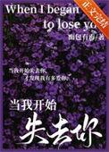 当我开始失去你TXT免费