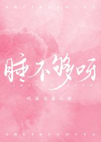 睡不够是什么病