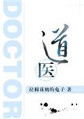 道医资格证国家承认吗