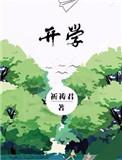 开学后的校园动态描写