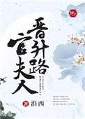 官夫人日常