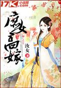 庶女高嫁古言推荐