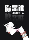 你是谁的白衣少年为何留恋这世间