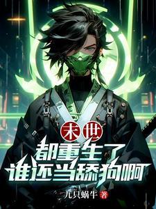 重生末世我全家都是大佬