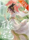 东宫有姝颜(重生)全文免费阅读
