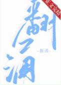 翻涌不息的意思是什么