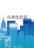 恋爱太难的句子