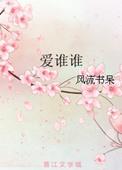 爱谁谁空梦