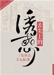 舌尖上的征服免费阅读