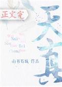 天真的橡皮歌曲