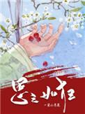 美目盼兮