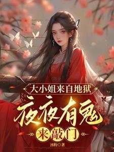 大小姐又轰动了全世界