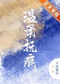 第三章温柔的补偿
