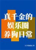 真千金她火爆娱乐圈短剧