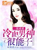 一撞成婚总裁花样宠免费全文阅读