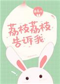 荔枝给我们的启示