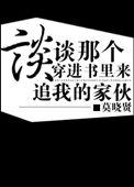 穿进书的