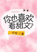 甜文是啥