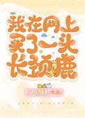 长颈鹿能买卖吗