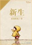 新生儿补贴政策