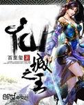 仙城之王实力等级排名