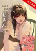 大院病美人原配年代免费阅读