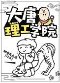 大唐理工学院官网