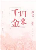 特工重生之千金归来