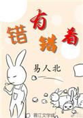 错有错着纪屿黎岑在线阅读