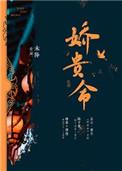 娇贵命未降哪里能看