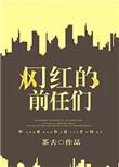 网红以前