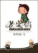 老来俏怎么养殖方法老来俏能水养吗