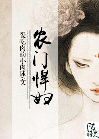 农门悍妻首辅宠妻超甜哒